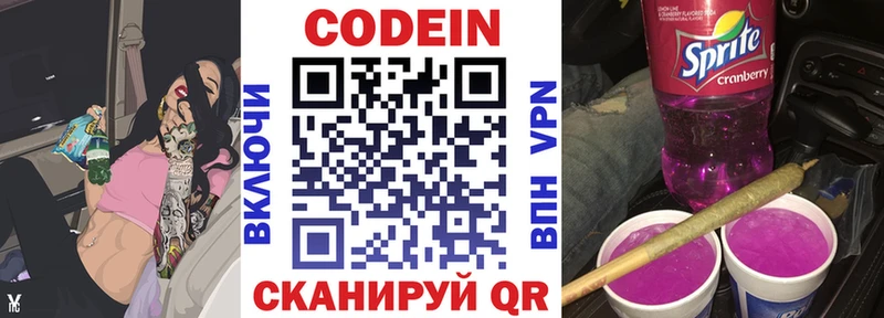 Кодеиновый сироп Lean напиток Lean (лин)  Дмитровск 